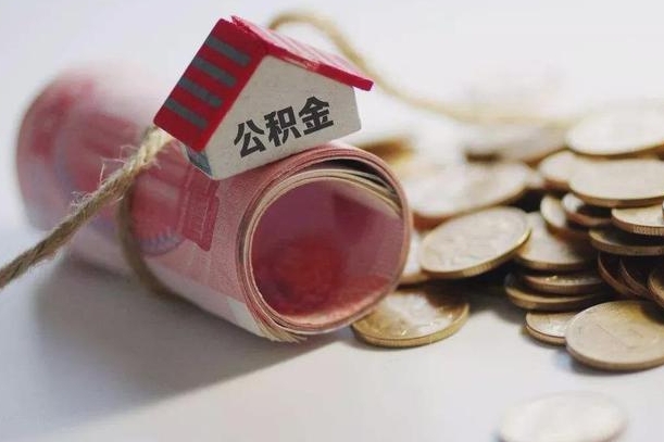 阿里离职了如何取出公积金（已离职怎么取公积金）